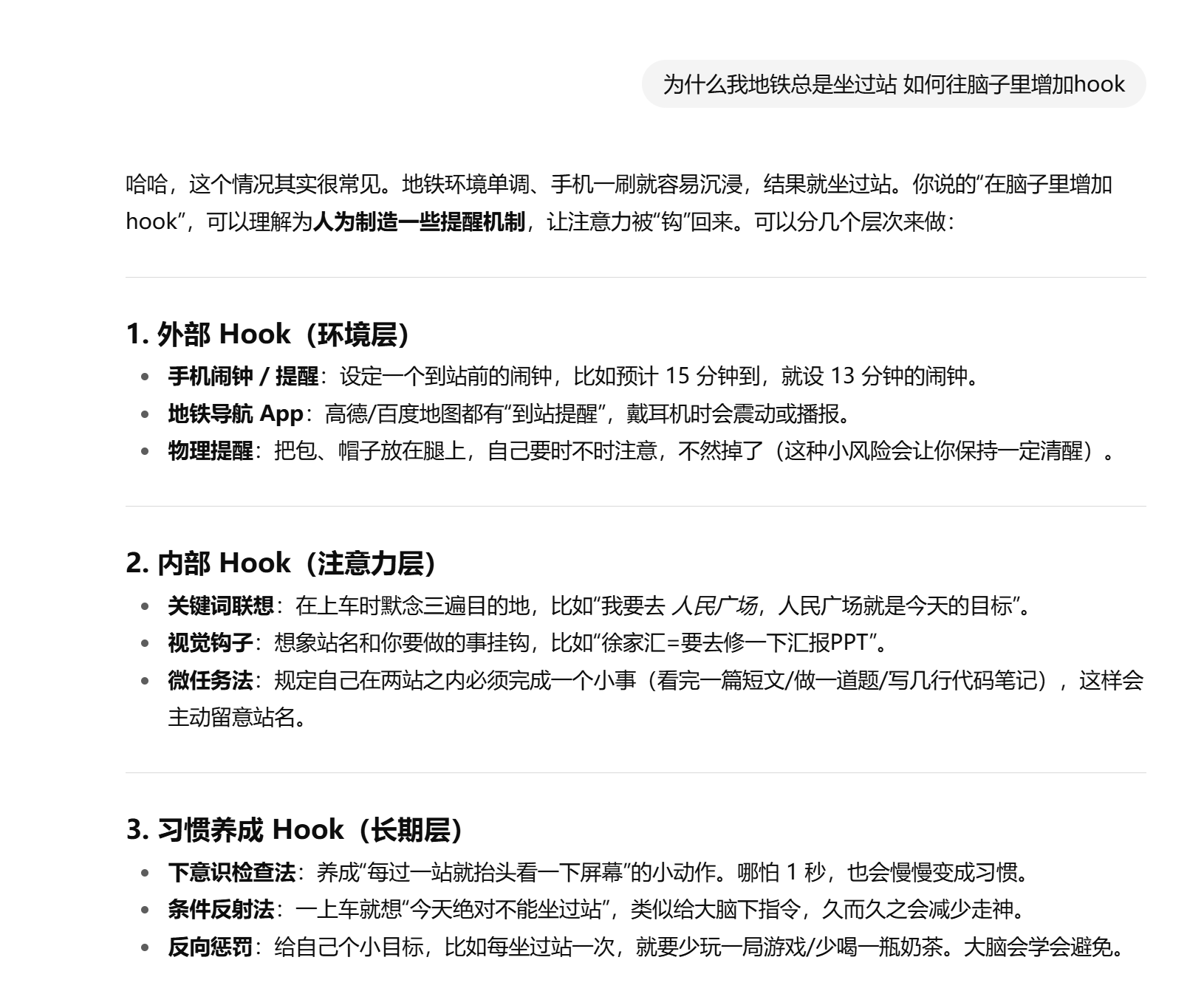 地铁过站的讨论