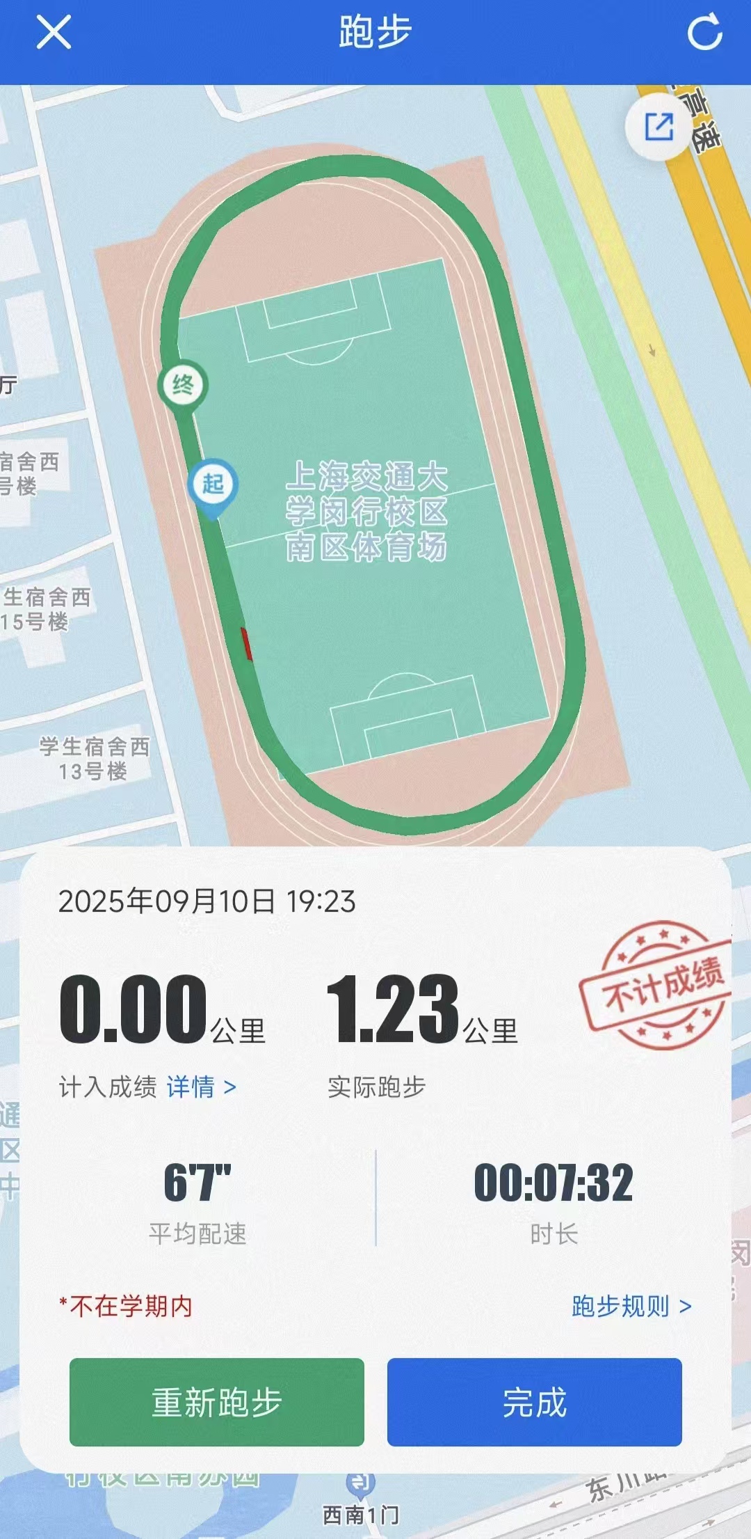 校园跑2